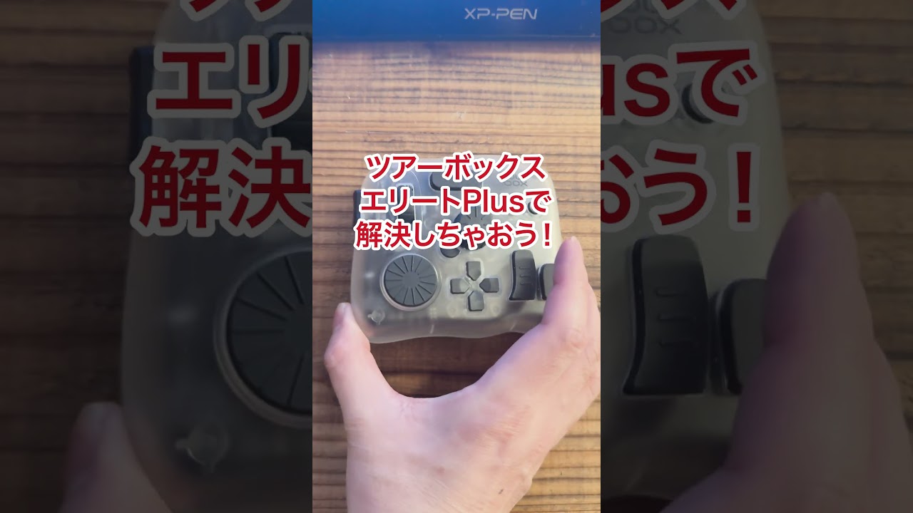 iPadお絵描きの左手革命｜TourBox Elite Plusレビュー#TourBox #TourBoxElitePlus