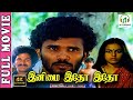 Inimai Idho Idho HD Movie Chandrasekhar Nisha Noor Goundamani R Ramalingam Ilaiyaraaja