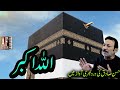 Allah U Akbar Hassan Sadiq Best Qaseeda Collection 2024
