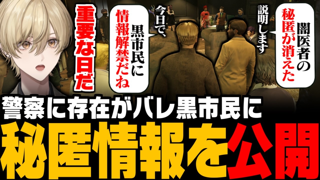 【#ストグラ】警察に存在がバレたことにより、今まで隠していた闇医者の情報を全て公開する三島みつー【みつき/GTA5】