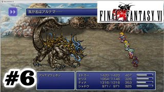 #6【steam】FF6ピクセルリマスター版をやる