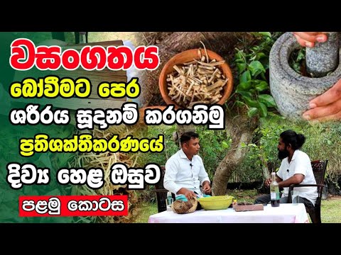 වසංගතය බෝවීමට පෙර ශරීරය සූදානම් කරගනිමු - Beyond Illusion to Reality