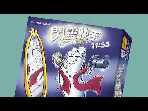 GEISTESBLITZ 5 VOR 12 閃靈快手11:55｜天鵝快上手