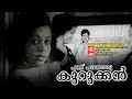 PANDU PANDORU KURUKKAN AVAL VISWASTHAYAYIRUNNU Kanam EJ MK Arjunan Master Vani Jayaram