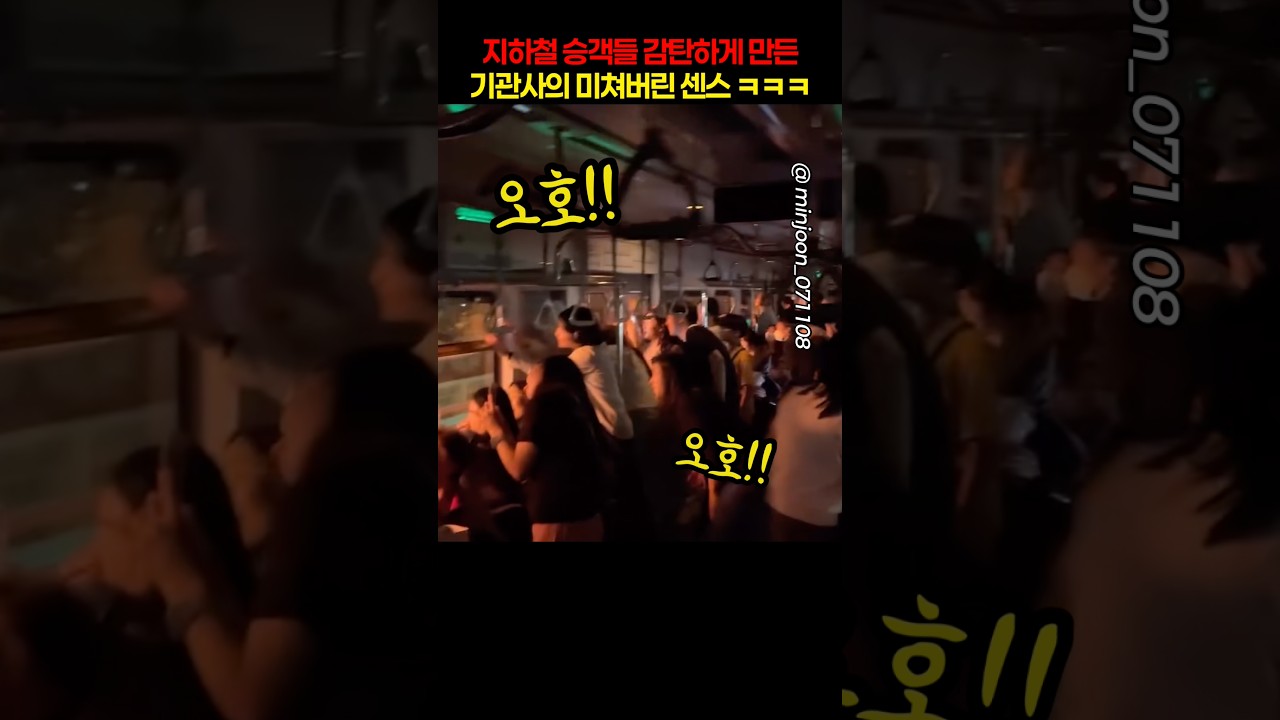지하철 승객들 감탄하게 만든 기관사의 센스 ㅋㅋㅋ