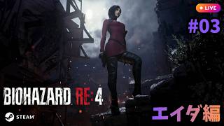 【BIOHAZARD RE:4】SEPARATE WAYS #03 END.....