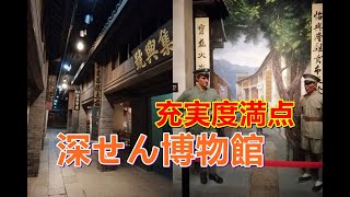 見所一杯の深圳博物館