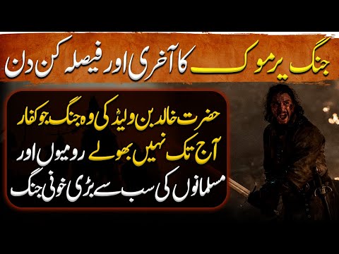 Sword of Allah Ep88 | Last Day of Historic War | The Battle of Yarmouk & Khalid Bin Waleed