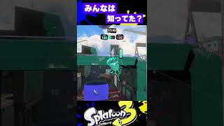 実戦的なのにあまり知られてないショートカット3選！ #スプラトゥーン3 #スプラ3 #splatoon3