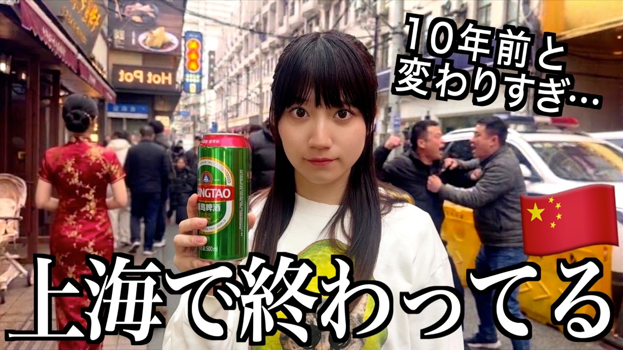 【中国】成人式に行きたくなさすぎて、10年前上海に逃亡した独身女の末路【酒村ゆっけ、】