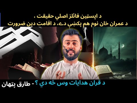 EPSTEIN Files - The Reality Exposed - Islam's Guidelines - Complete Analysis by Tariq Pathan