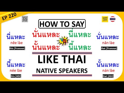 Learn Thai EP220: How to say นี่แหละ |นี้แหละ |นั่นแหละ |นั้นแหละ in Thai #thai #thailand #learnthai