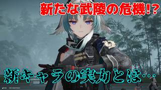 新たな脅威と応龍特殊部隊の実力【アークナイツEF】