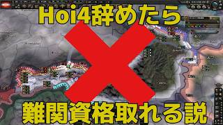 【検証】Hoi4辞めたら、難関資格 電験三種取れる説