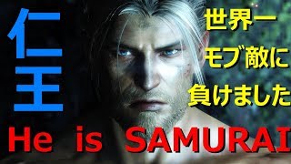 【仁王】いきなり雑魚敵につんでしまう男