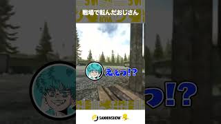 戦場で転んだおじさん【Escape fromTarkov】 #shorts