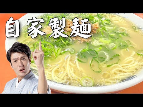 手打ち自家製麺