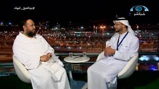 استضافة د. حسن بخاري في برنامج لبيك بقناة المجد يوم التروية image