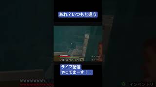 マイクラ配信【新着】 最悪⤵️地上に上がる場所を間違えるとこうなります☠️#マイクラ実況