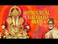 AMITABH BACHCHAN - SHENDUR LAL CHADHAYO | Ganesh Aarti Hindi | Times Music Spiritual