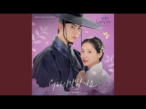 Video thumbnail for 우리 시작할까요 (How about we start our love?) (Instrumental)