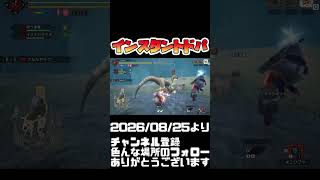 チャージアックス×中型モンスター＝ドパ！モンハンライズ サンブレイク#shorts 音楽：魔王魂 様