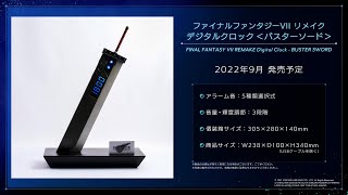 Final Fantasy VII Remake Digital Clock: Buster Sword (Re-run) video 1