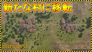 【Banished】最初の村が崩壊したので新たな村に移転します【Steam】バニッシュド
