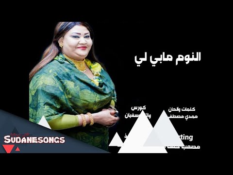 جديد عوضية عذاب النوم مابلي 2019
