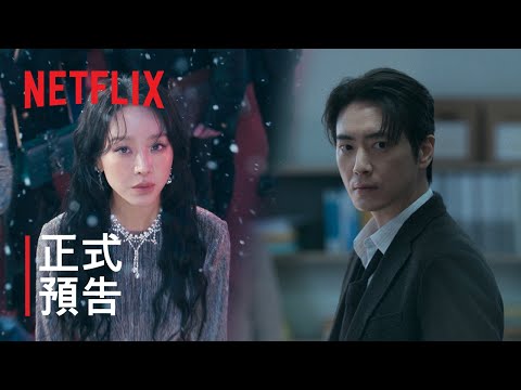 《莎拉的真偽人生》| 正式預告 | Netflix thumnail