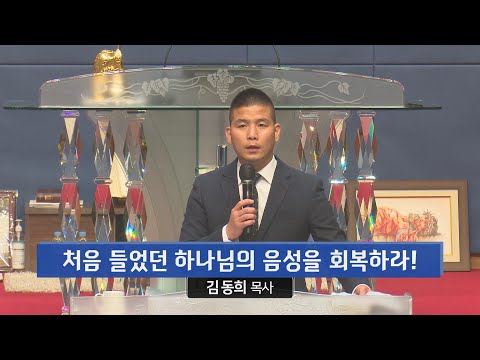 처음 들었던 하나님의 음성을 회복하라! 사진