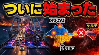 クリミア崩壊、第2段階へ…ウクライナが最後の生命線を断つ