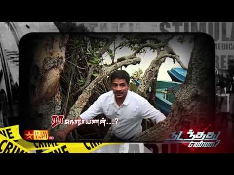 Nadanthathu Enna - 19th to 23rd September 2016 - Promo 1