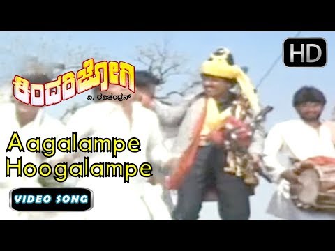 Kannada Songs | Aagalampe Hoogalampe Song | Kindari jogi Kannada Movie | Ravichandran, Juhi Chawla