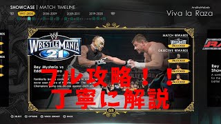 WWE 2K22 実況 ショーケースをクリアする最強のコツを紹介！！(編集版)