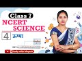 NCERT Science Class 7th Chapter 4 Summary In Hindi IAS PCS RRB NDA SSC KVS CTET TET RO ARO