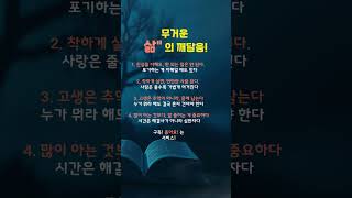 Download lagu 이 4가지 진실을 알면 인생이 달라질까? mp3