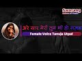 Are Yaar Meri Tum Bhi Ho Gazab Karaoke With Female Voice Tanuja Utpal