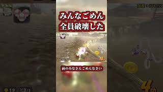 スターで全員破壊した神レースｗｗ【マリオカートワールド】【ショートカット】【NISC】#shorts