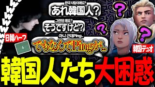 【大爆笑】日韓ハーフが韓国人にドッキリかけてみたら面白いことが起きたww【VALORANT】