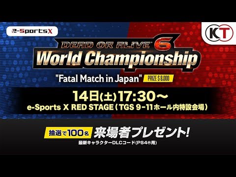 DEAD OR ALIVE 6 World Championship ダイジェスト映像(TGS2019)