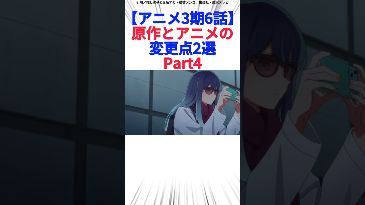【アニメ3期6話】原作とアニメの変更点2選Part4
