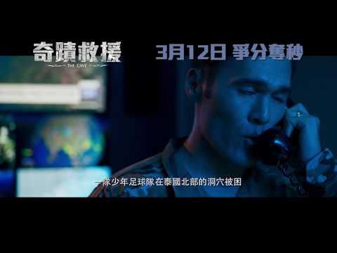 《奇蹟救援》預告片：官方預告