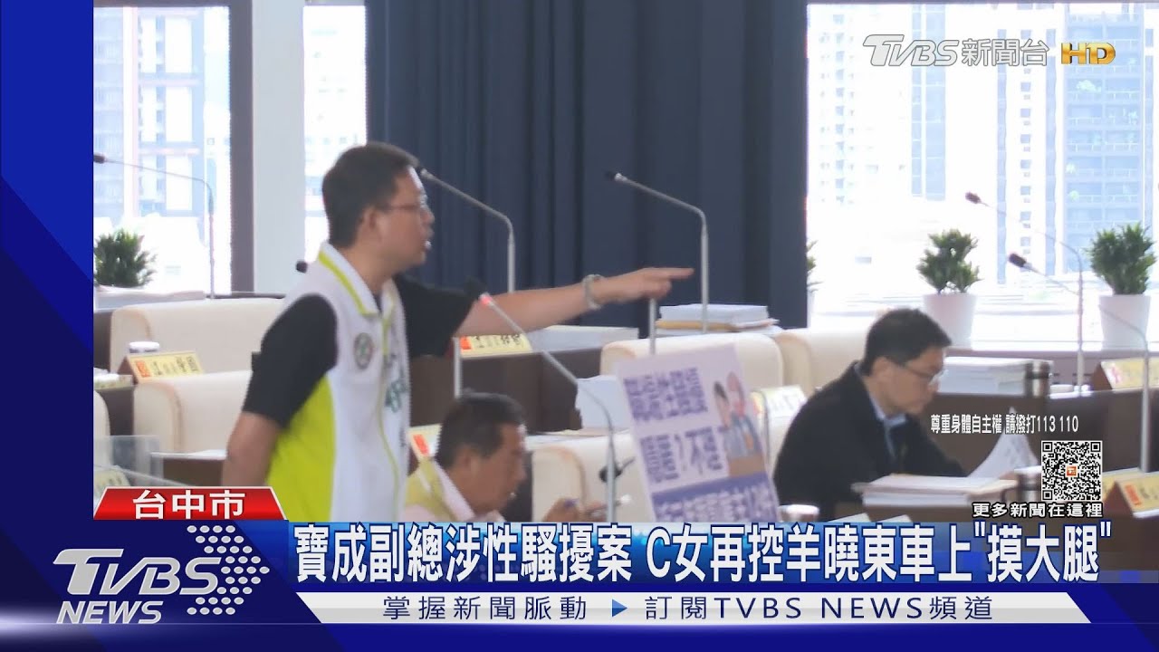 寶成副總涉性騷擾案 C女再控羊曉東車上「摸大腿」