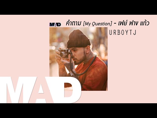 คำถาม (My Question) - UrboyTJ