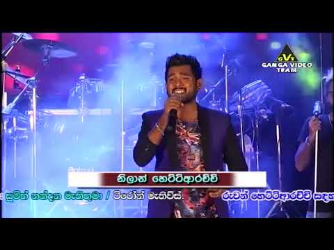 Ebikam Karala (එබිකම් කරාලා) | Nilan Hettiarachchi | All Right- Kerawalapitiya 2017