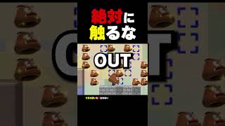 絶対にハリボテに触ってはいけない【マリオメーカー2】