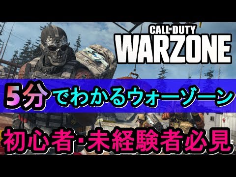 ダウンロード、マップなど: 『CoD: Warzone』について知っておくべきこと。