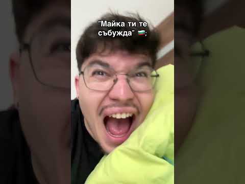 Майка ми буди