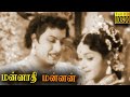 Mannathi Mannan Full Movie HD M G Ramachandran Anjali Devi Padmini